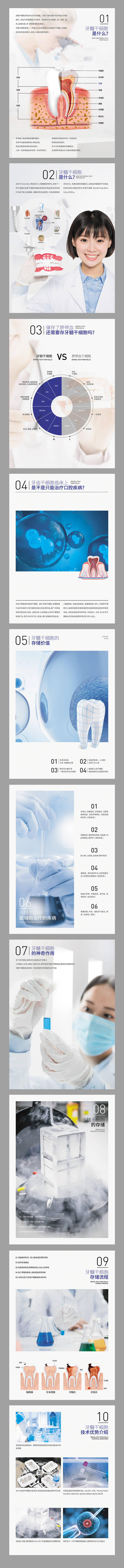 源文件下载【享设计】搜索编号：68160002929851568【医美干细胞宣传手册】