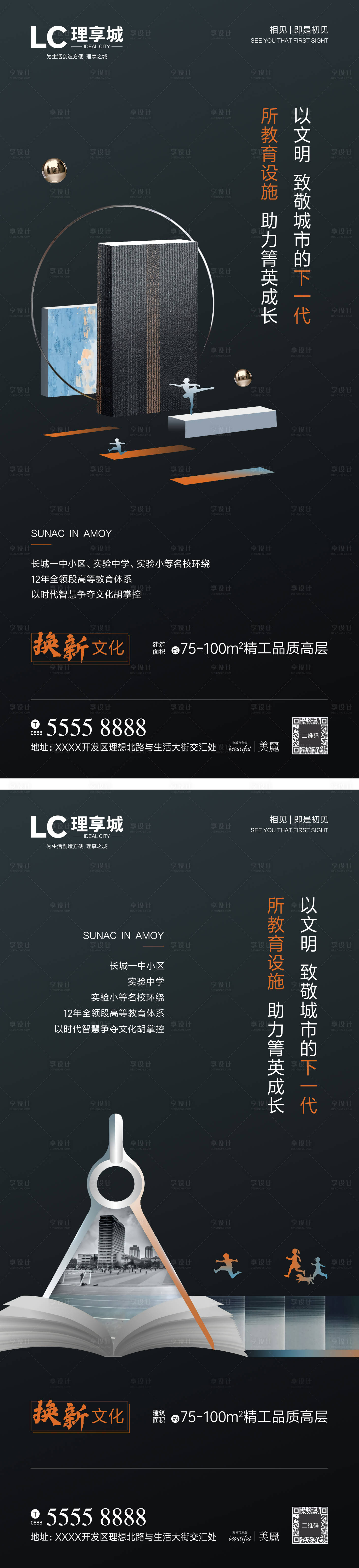 源文件下载【享设计】搜索编号：71030003005234076【学区海报房地产】