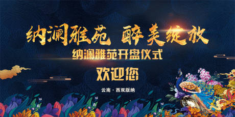 源文件下載【享設計】搜索編號：96350002842832699【地產開盤藍金活動展板】