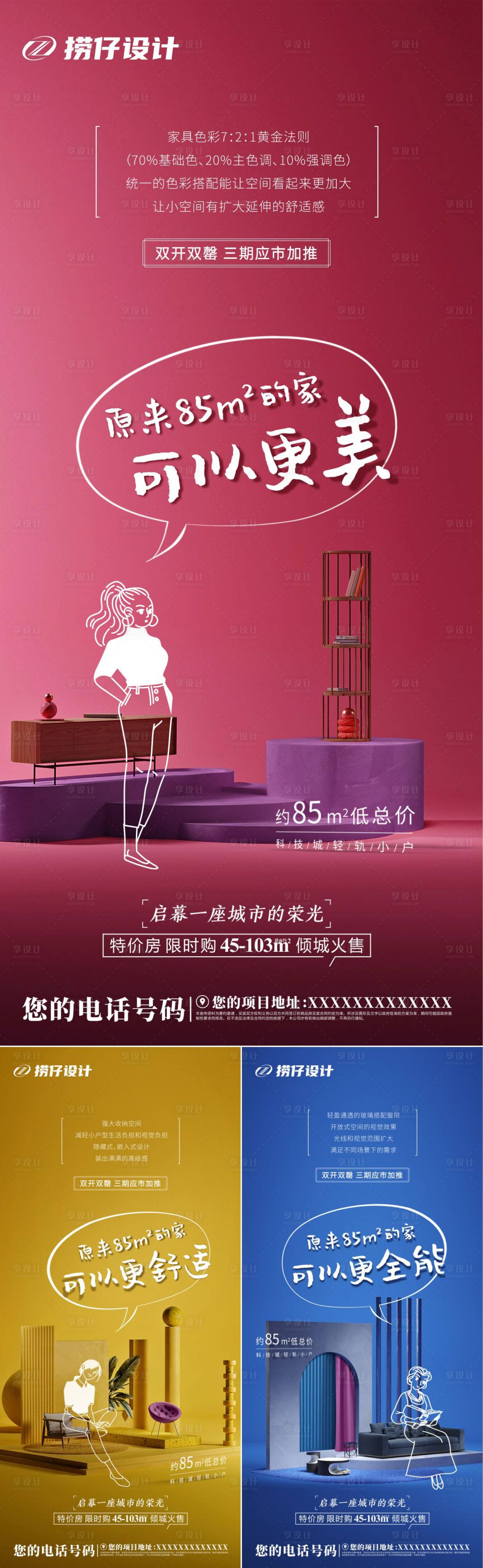 源文件下載【享設計】搜索編號：52880002801031341【地產價值點系列海報】