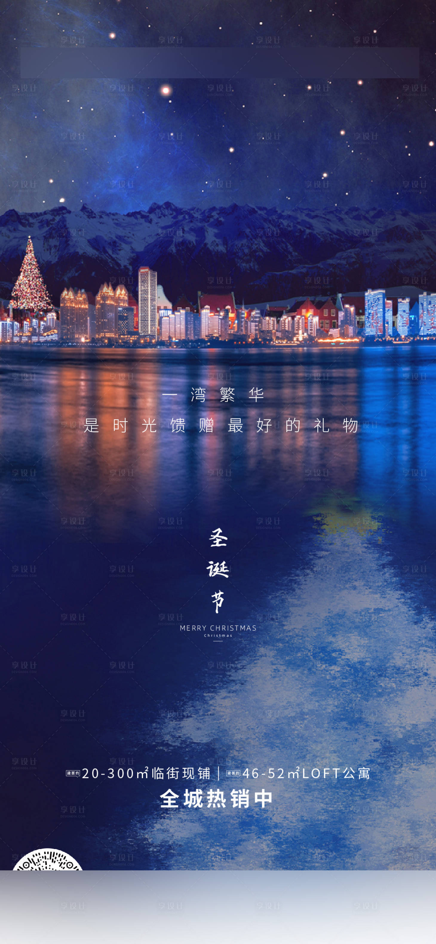 源文件下載【享設計】搜索編號：53500003026694358【地產圣誕節海報】