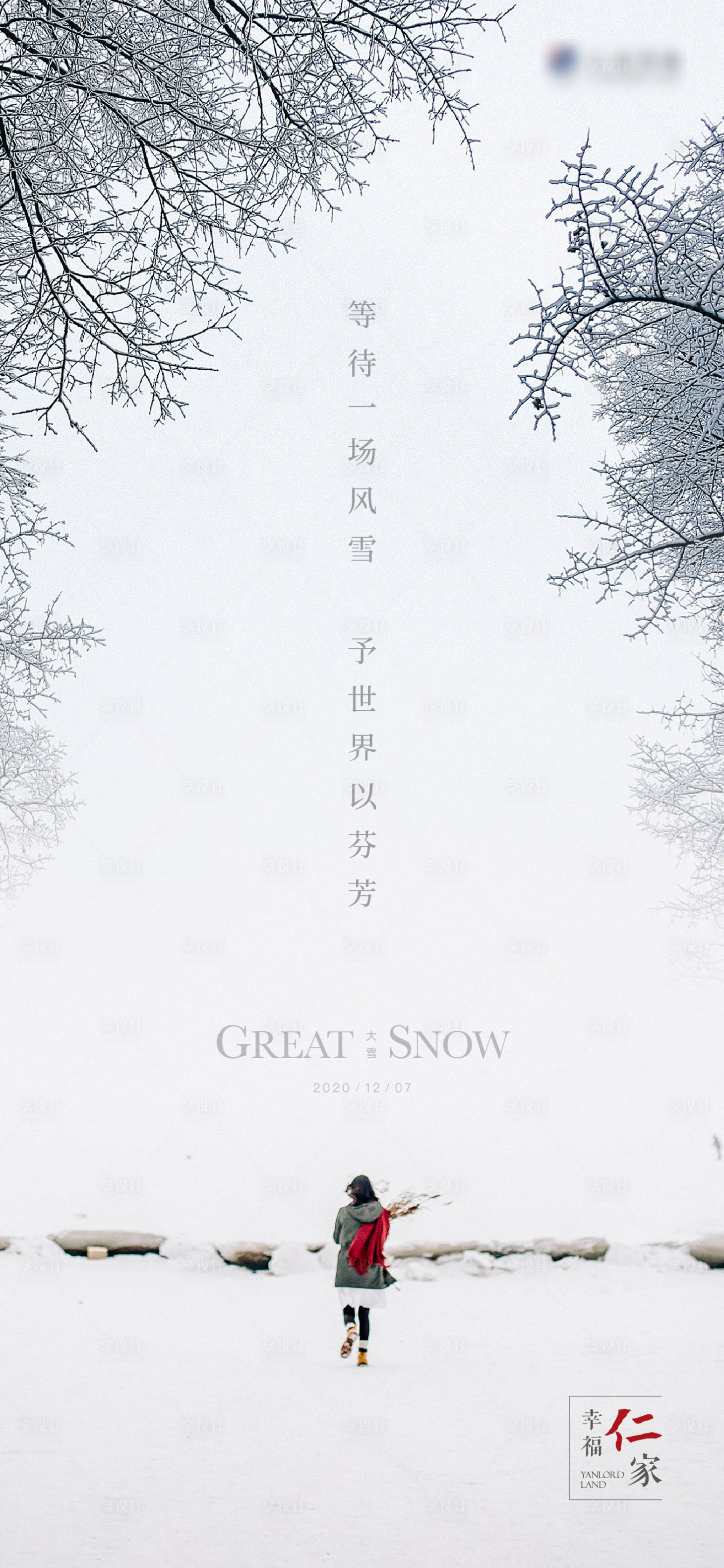 源文件下载【享设计】搜索编号：40300002770684244【节气大雪】