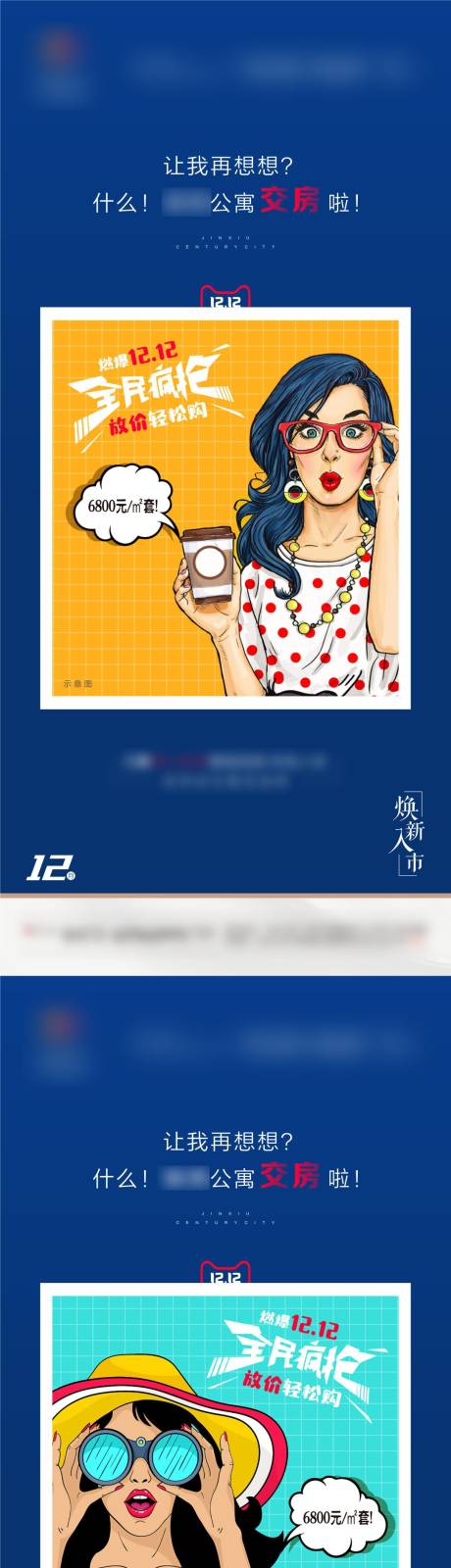 源文件下载【地产双十二活动系列海报】编号：52270002863348444