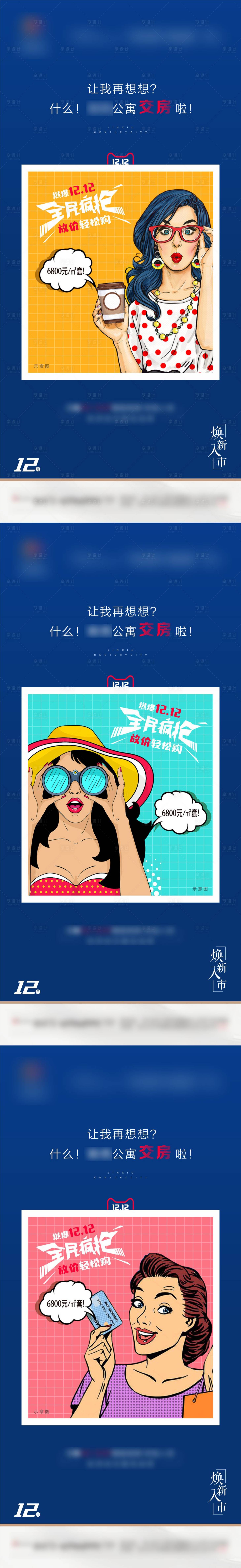 源文件下載【享設(shè)計】搜索編號：52270002863348444【地產(chǎn)雙十二活動系列海報】