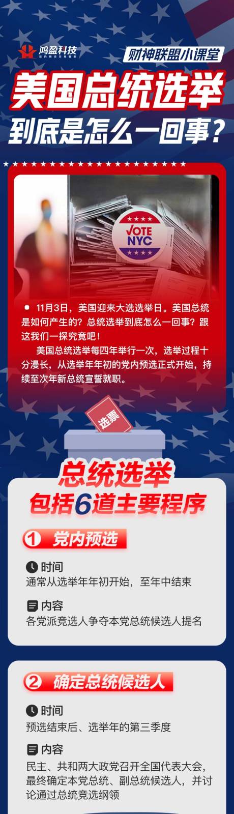 源文件下载【美国总统选举】编号：61040003068912356