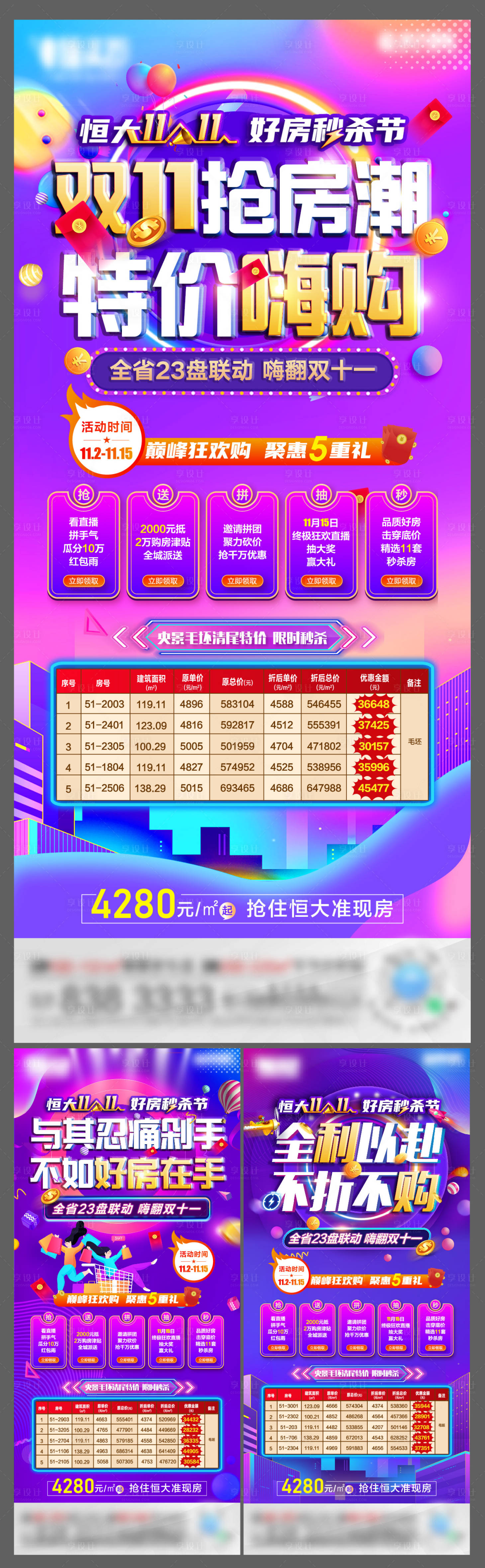 源文件下載【享設計】搜索編號：88170002787184730【雙11特價房海報】