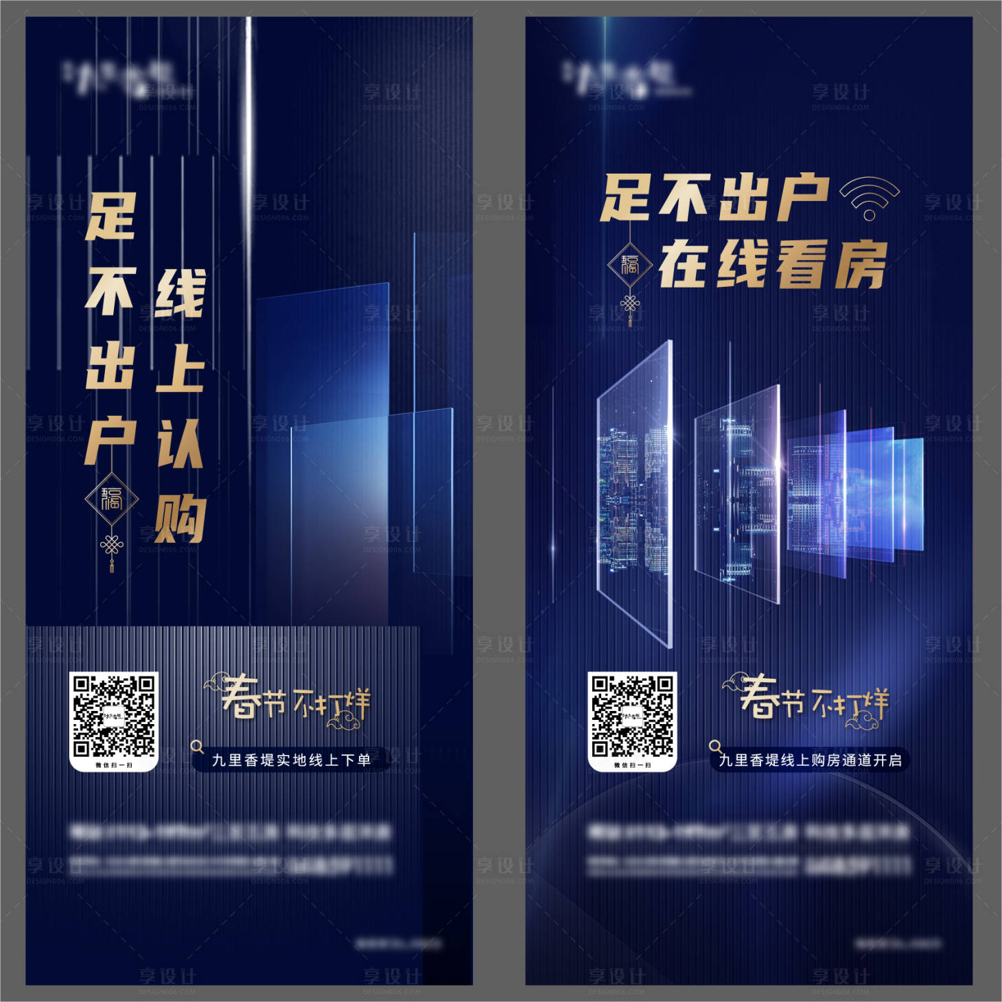 源文件下载【享设计】搜索编号：11470002886194949【地产线上看房系列海报】