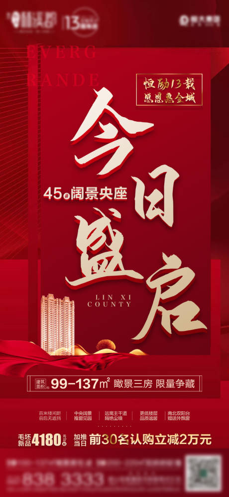 源文件下載【享設計】搜索編號：20630003103698718【房地產紅金熱銷海報】
