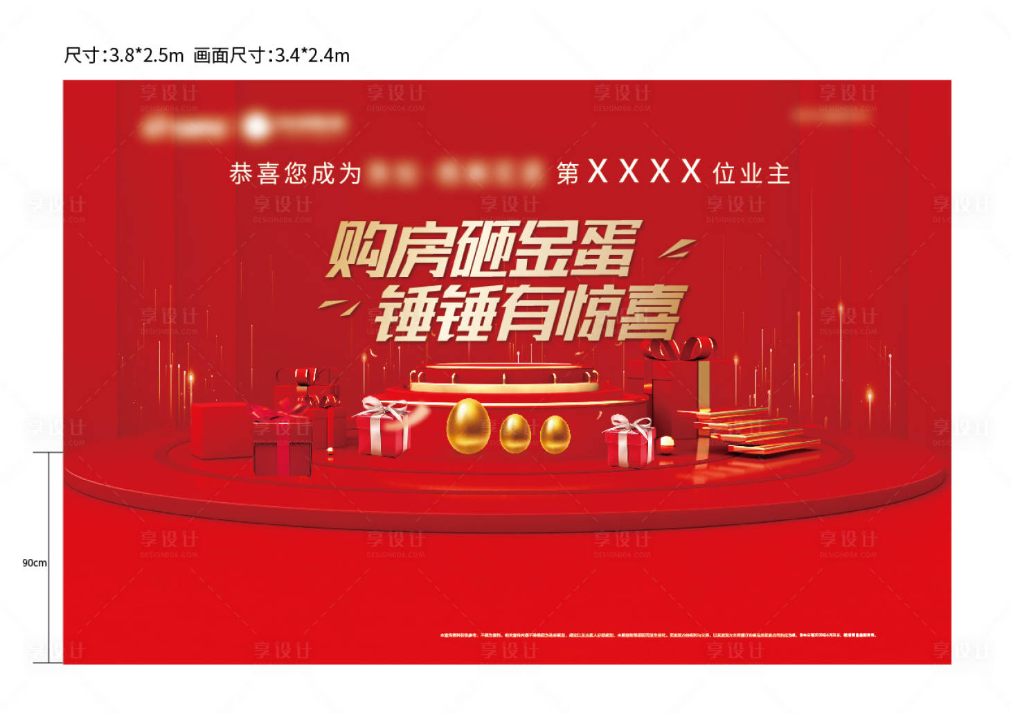 源文件下载【享设计】搜索编号：73060002930102200【地产砸金蛋活动展板】