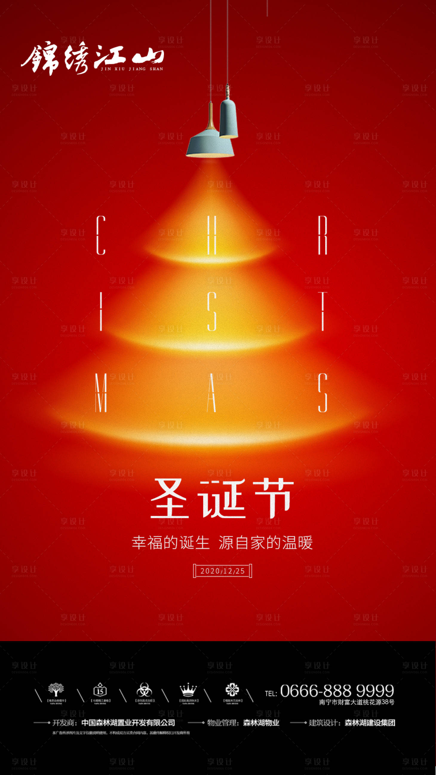 源文件下载【圣诞节手机海报】编号：37600002987503114
