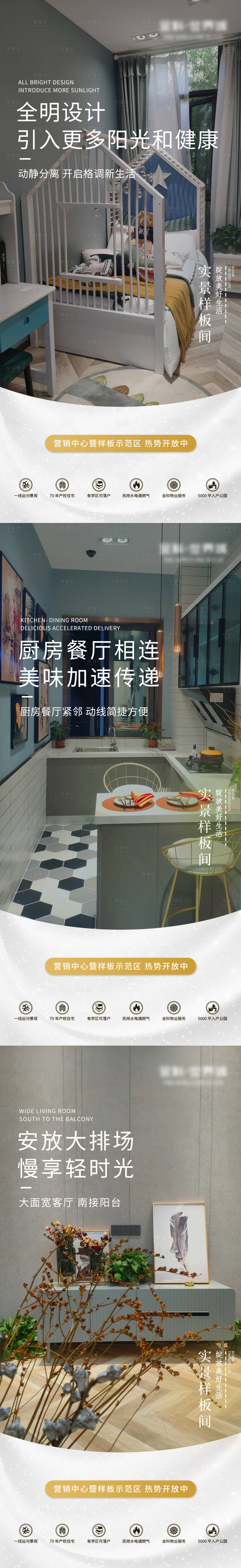 源文件下载【房地产样板间价值点系列海报】编号：61260003065332846