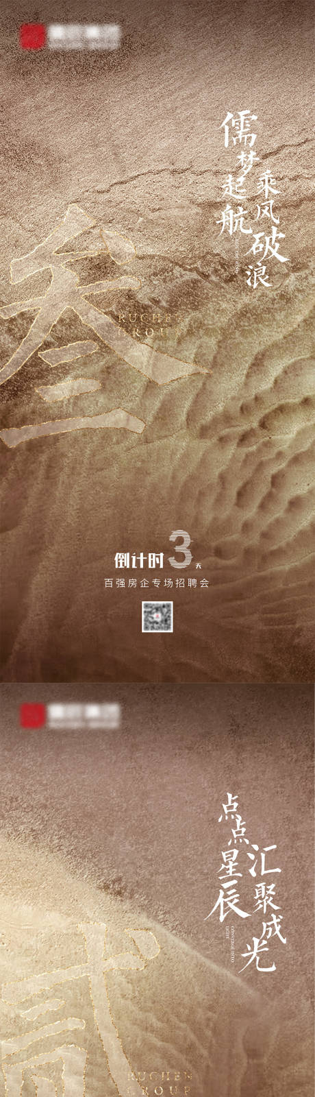 源文件下载【地产招聘会倒计时海报】编号：82810002886339451