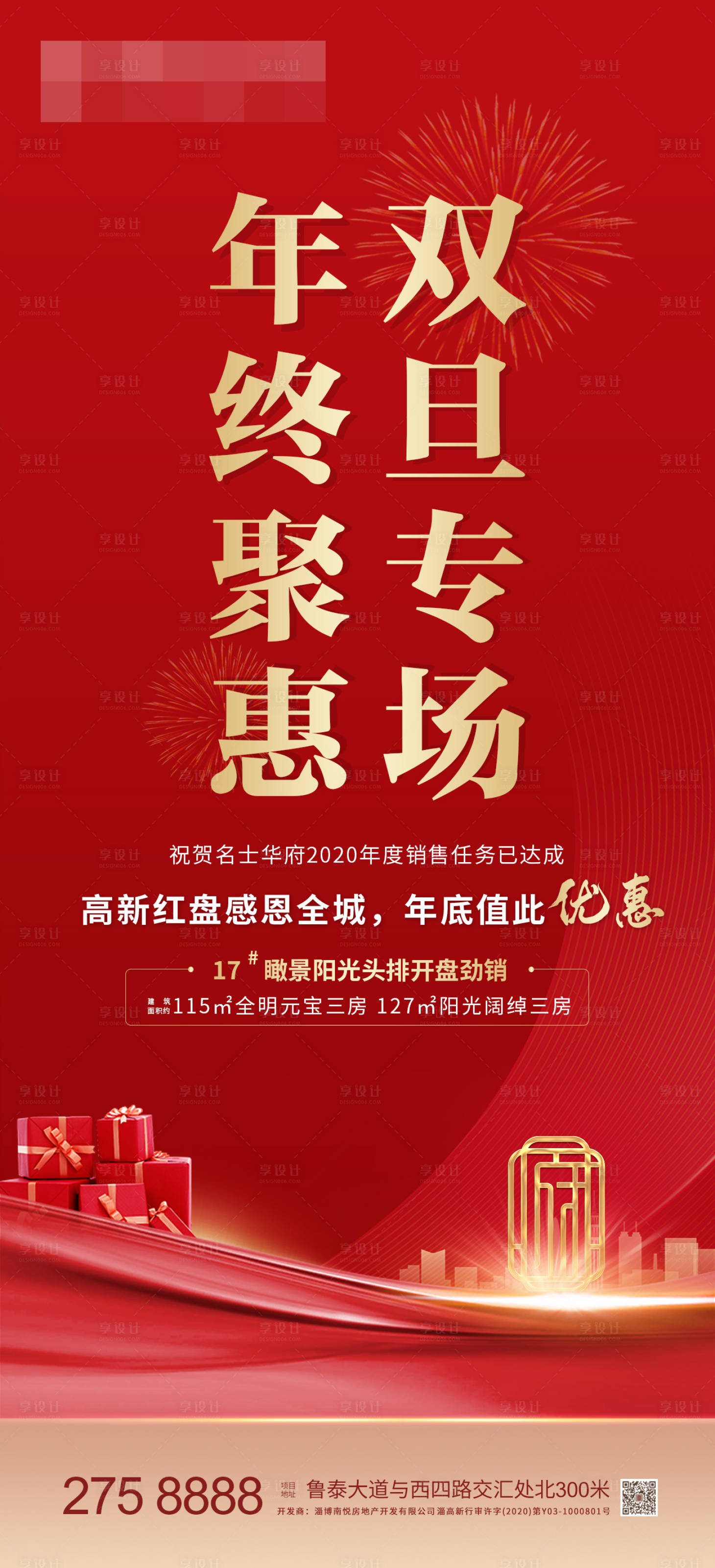源文件下載【地產雙旦專場刷屏微單海報】編號：29020003035606206