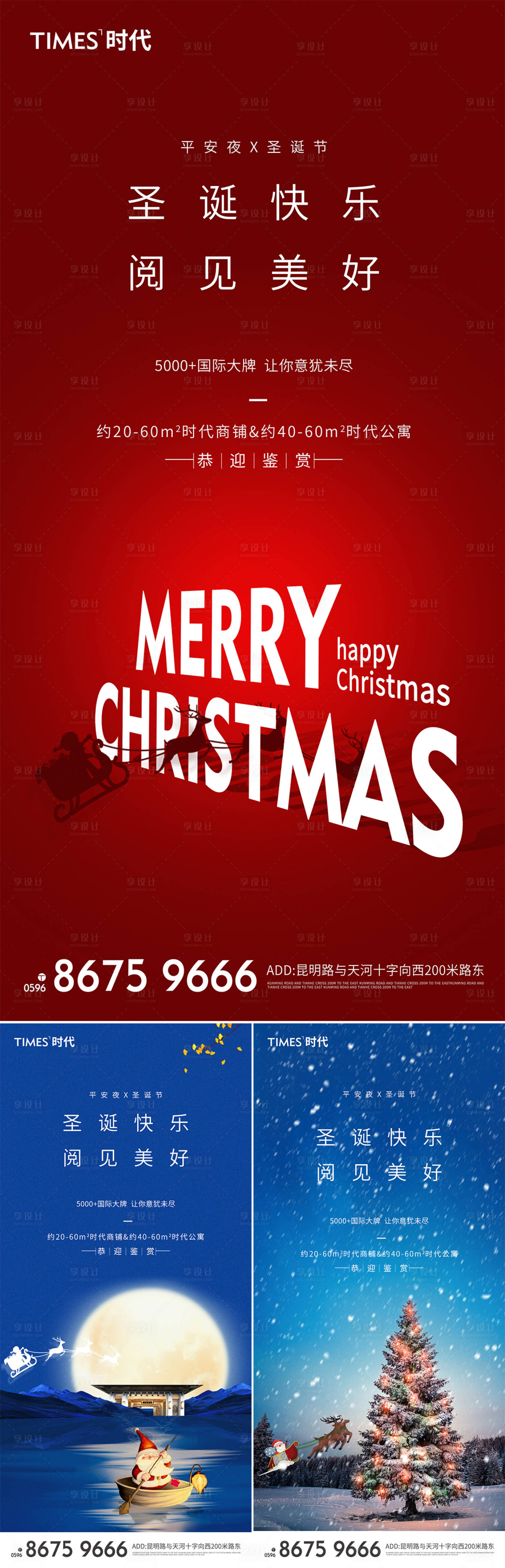 编号：20201201145524786【享设计】源文件下载-圣诞节平安夜系列海报