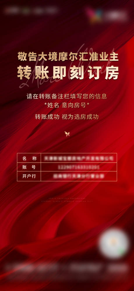 源文件下载【房地产红金优惠海报】编号：40070003084439385