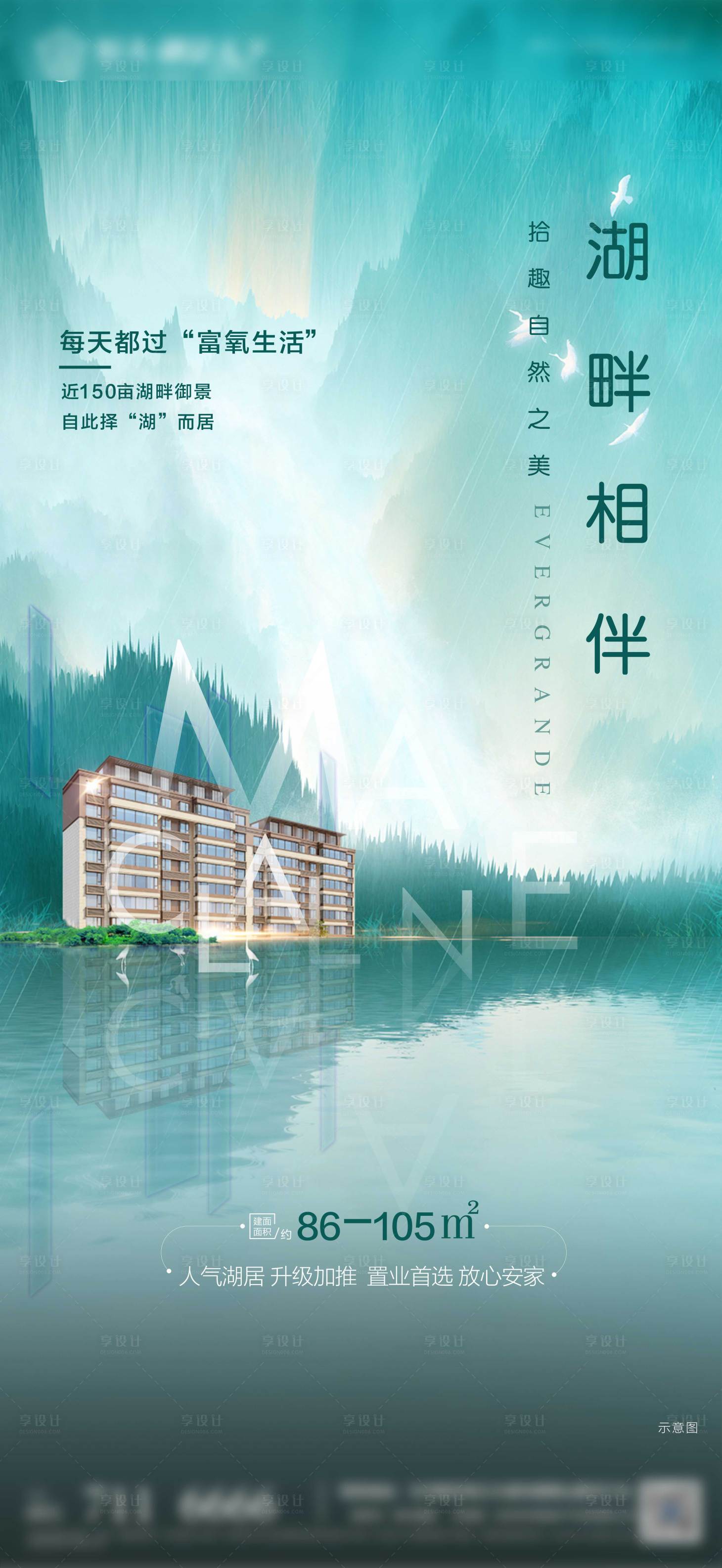 源文件下載【享設計】搜索編號：29380002921745548【地產湖景價值點海報】