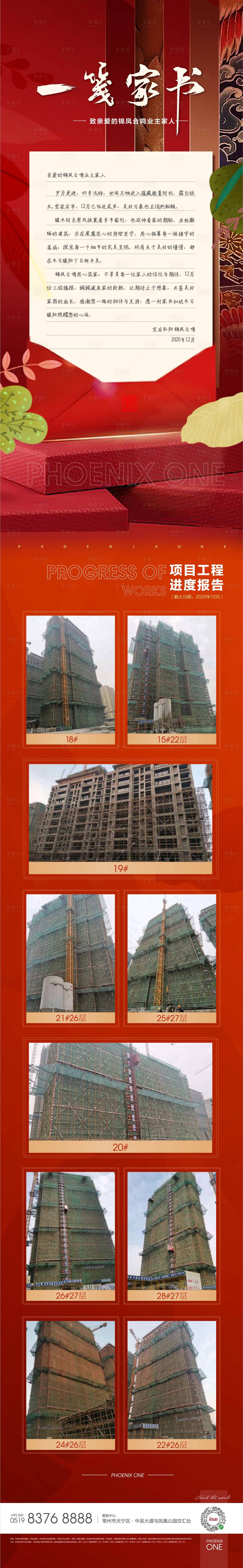 源文件下载【享设计】搜索编号：36490003074652032【地产家书长图】