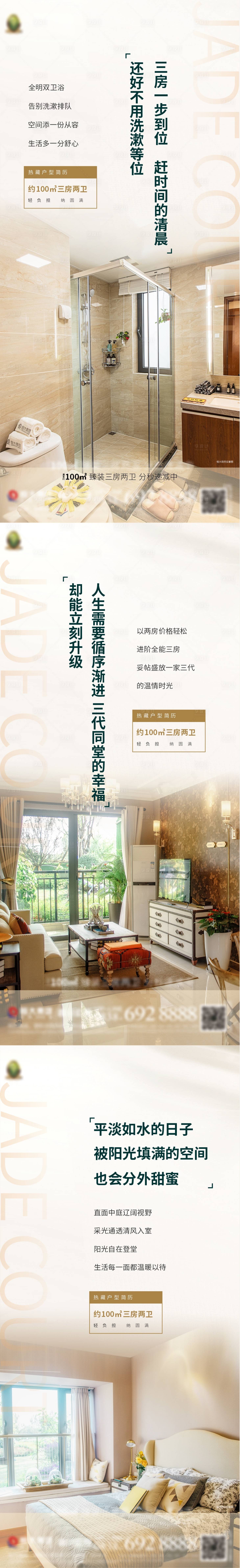 源文件下載【享設(shè)計(jì)】搜索編號(hào)：57210002892346355【地產(chǎn)戶型價(jià)值點(diǎn)系列單圖】