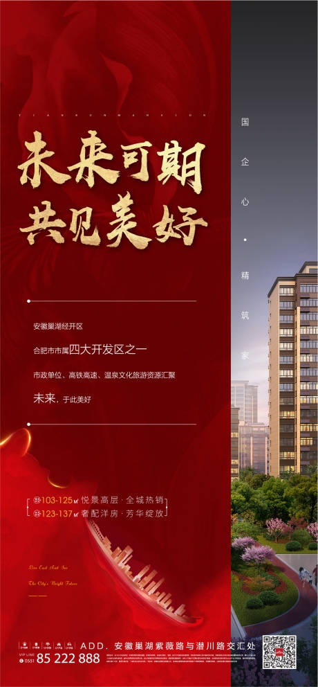 源文件下载【地产品牌单图】编号：47170002821393305