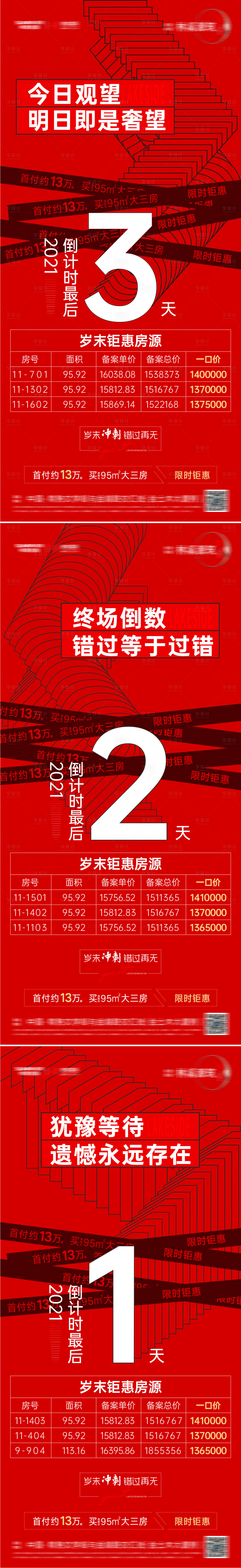 源文件下载【享设计】搜索编号：71630003102234862【优惠倒计时海报】