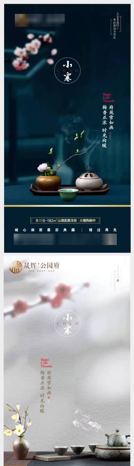 源文件下载【房地产24节气小寒节气图】编号：95590003032042924