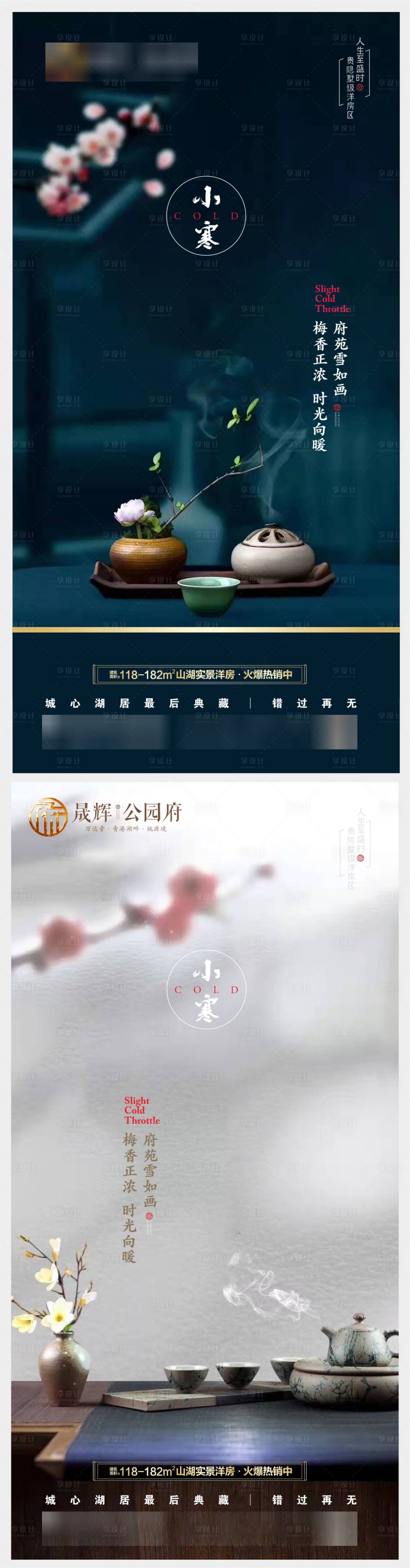 源文件下载【房地产24节气小寒节气图】编号：95590003032042924