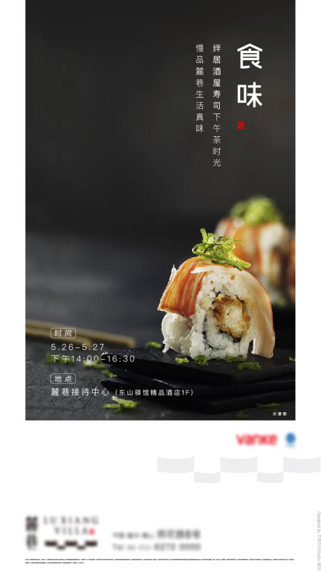 源文件下載【享設(shè)計(jì)】搜索編號(hào)：30460002867362573【壽司刷屏海報(bào)日式】