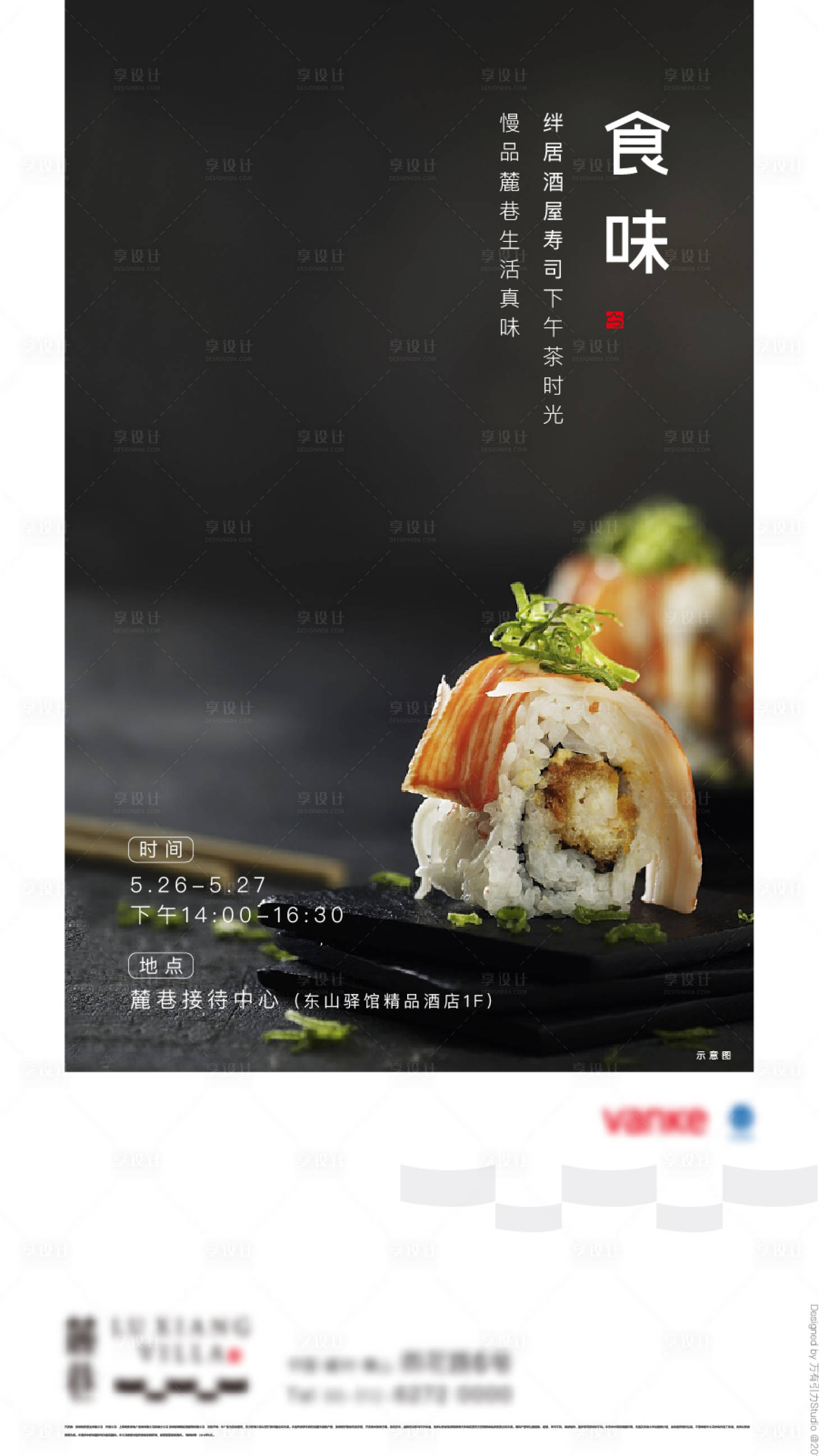 源文件下載【享設計】搜索編號：30460002867362573【壽司刷屏海報日式】