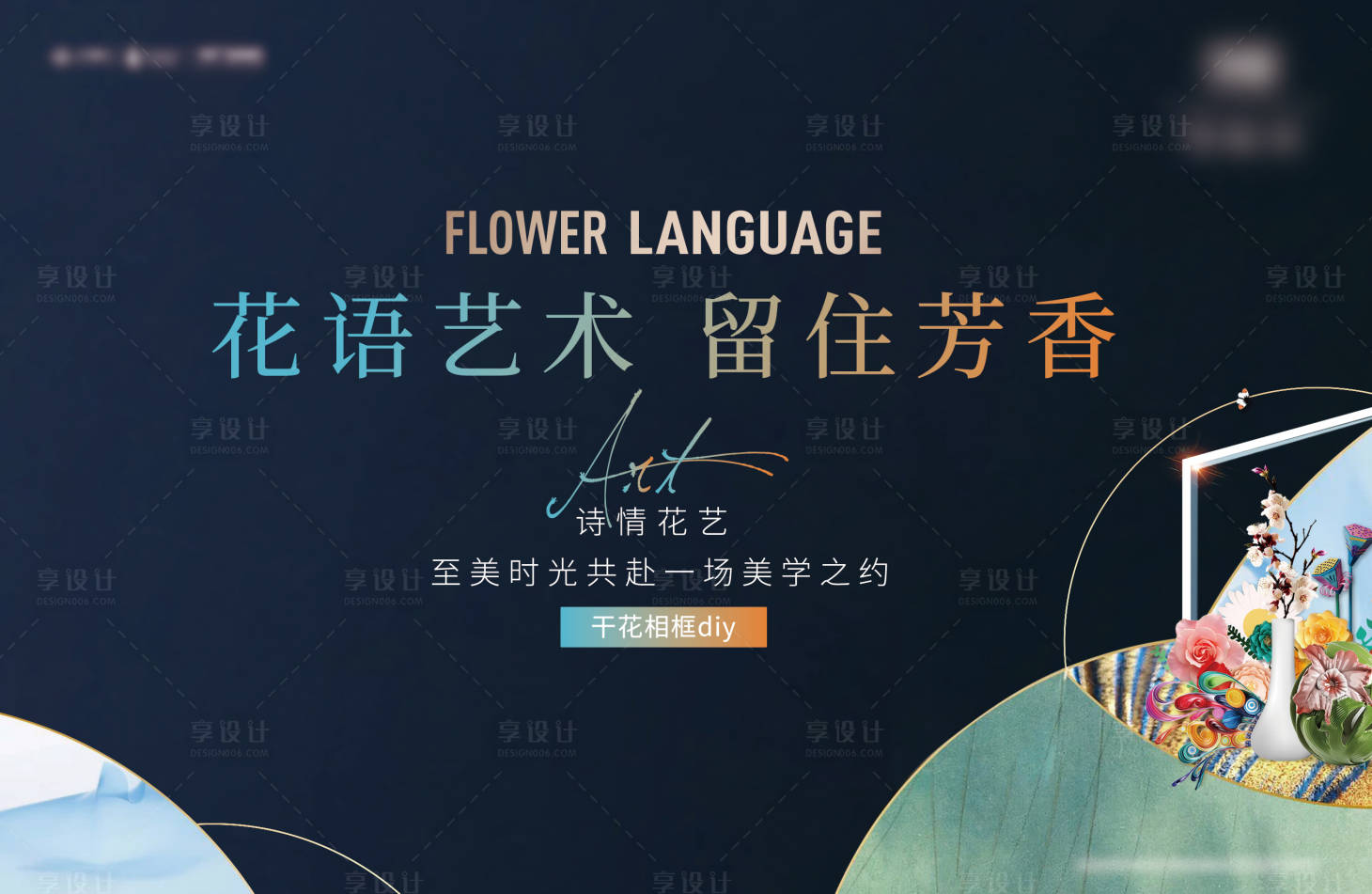 源文件下載【花語藝術(shù)活動展板】編號：91340002958807820