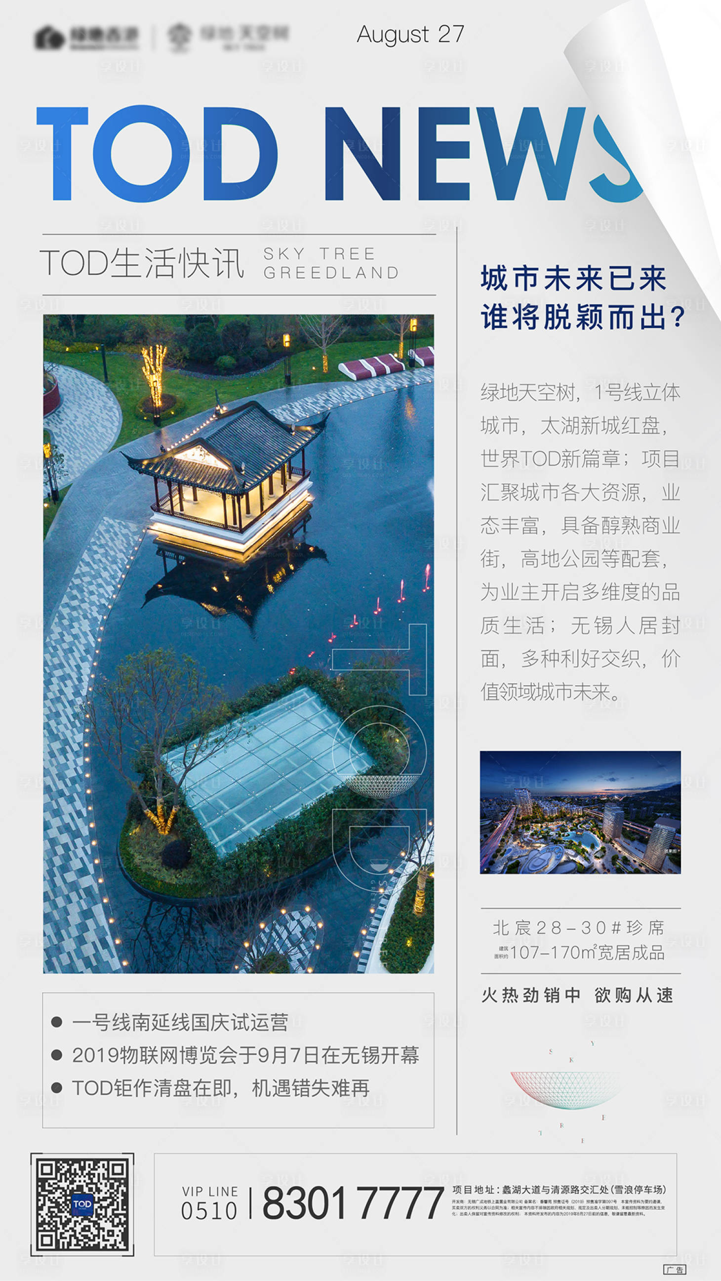 源文件下载【享设计】搜索编号：11820002850367231【报纸快讯海报】