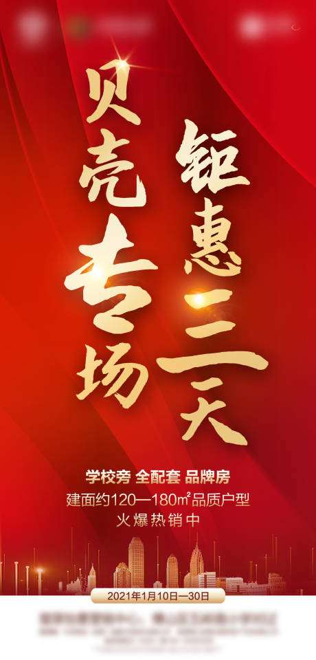 源文件下载【钜惠红金活动海报】编号：45020003048197313