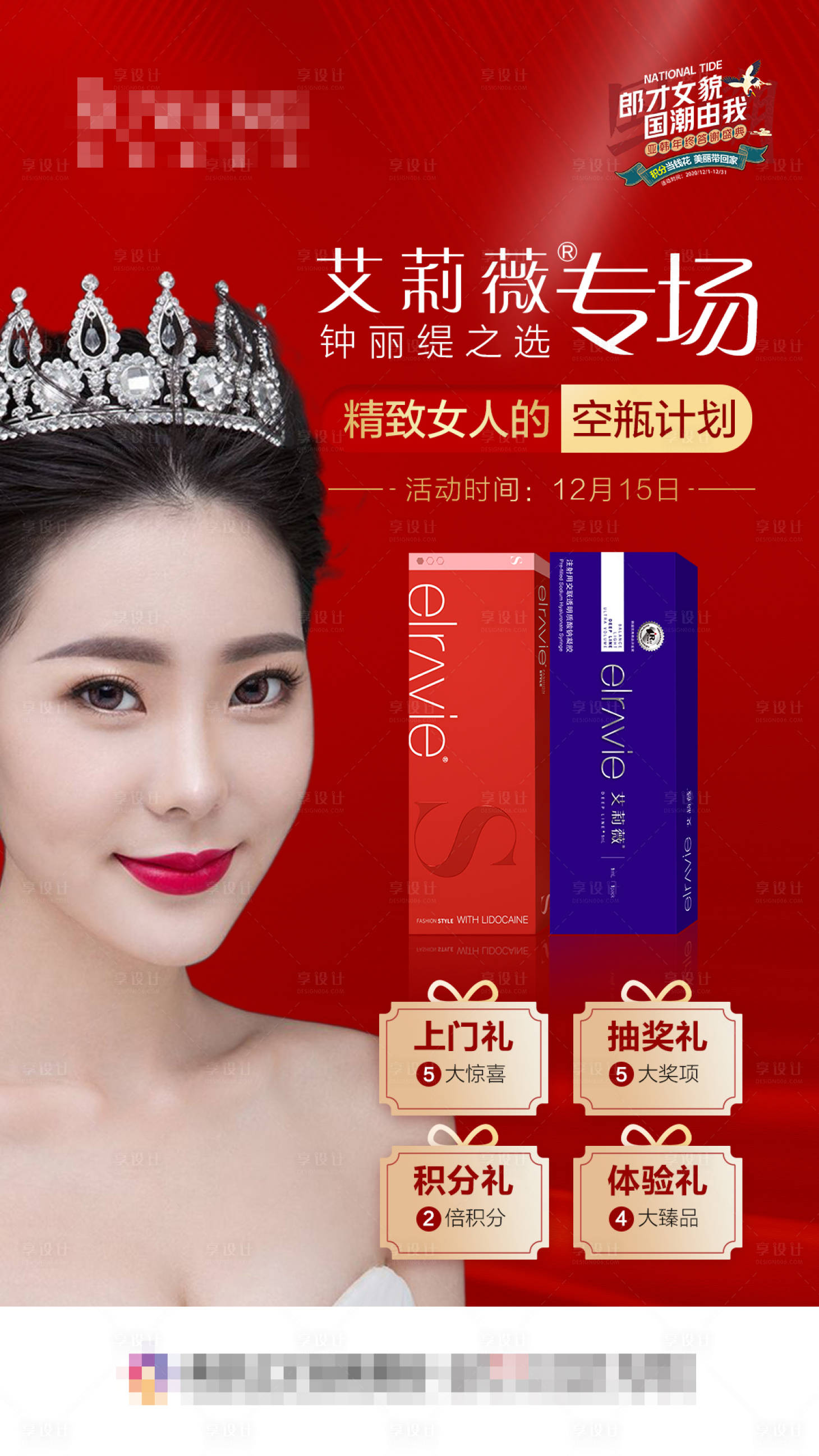 源文件下载【艾莉薇玻尿酸】编号：98540002887389905