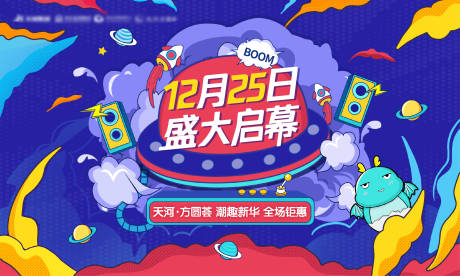 源文件下载【购物中心开业手绘插画国潮风海报】编号：80630002759442893