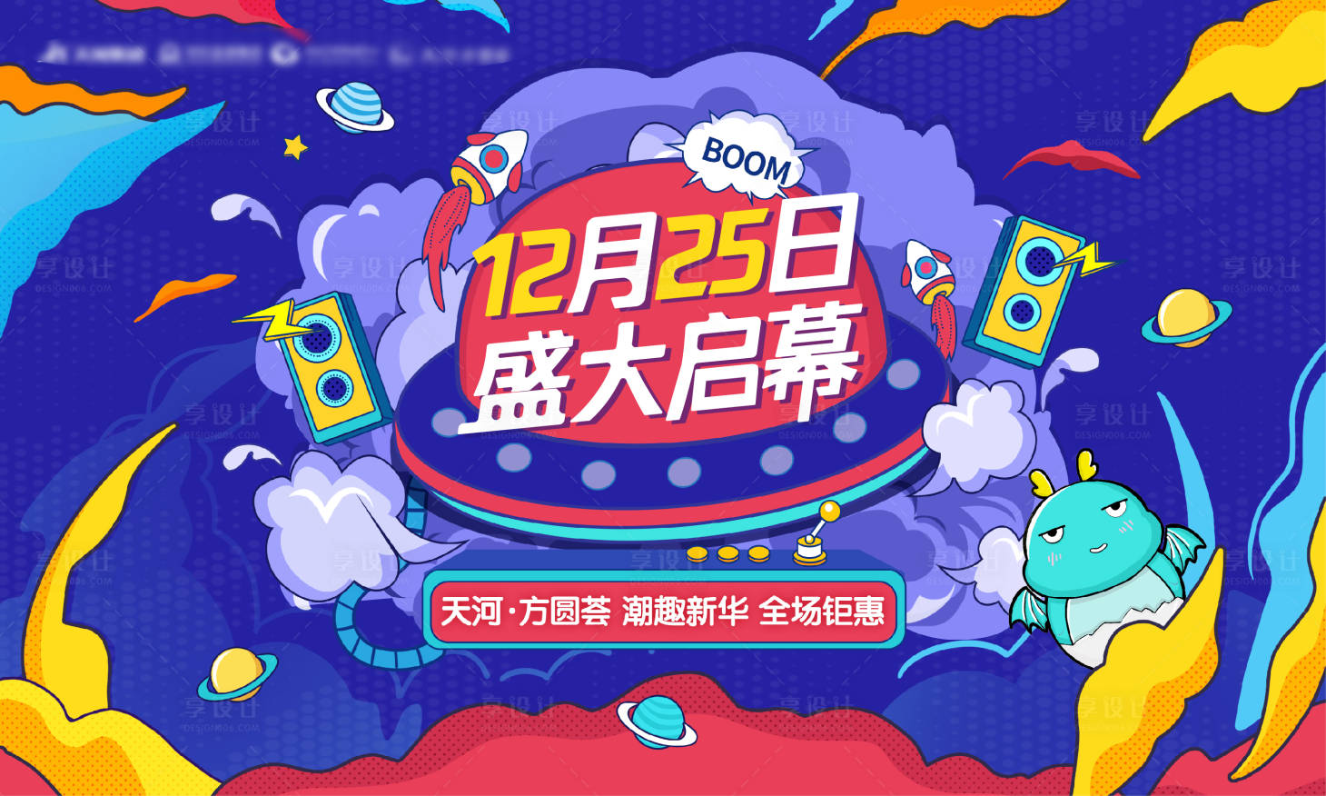 源文件下載【享設(shè)計】搜索編號：80630002759442893【購物中心開業(yè)手繪插畫國潮風(fēng)海報】