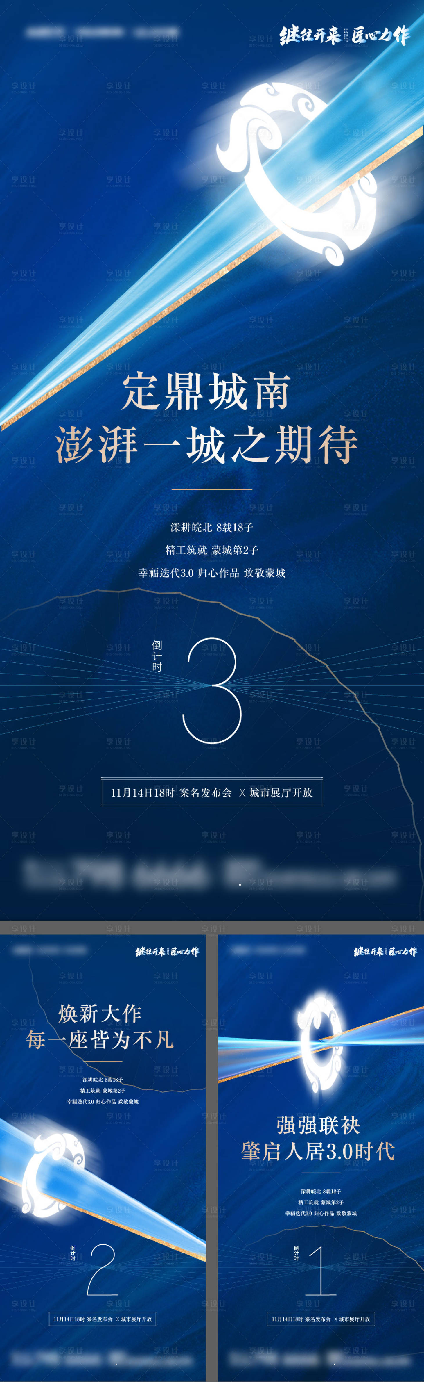 源文件下載【享設計】搜索編號：59290002981639467【地產藍色案名發布會倒計時微信海報】