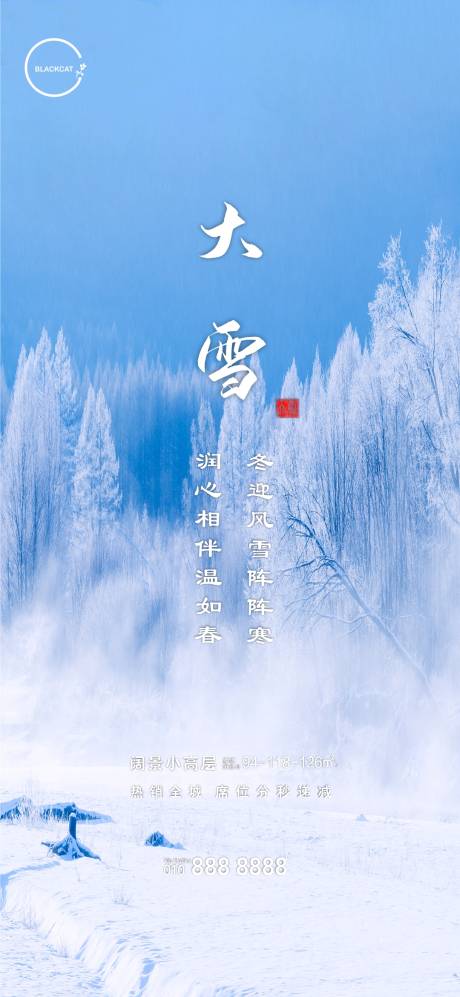 源文件下載【享設(shè)計】搜索編號：68430003035832069【房地產(chǎn)大雪二十四節(jié)氣海報】