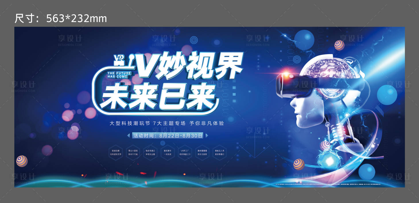 源文件下載【享設計】搜索編號：79600003054106135【VR虛擬活動】