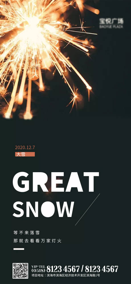 源文件下載【享設計】搜索編號：28750002798101964【大雪小雪節日節氣海報房地產朋友圈】