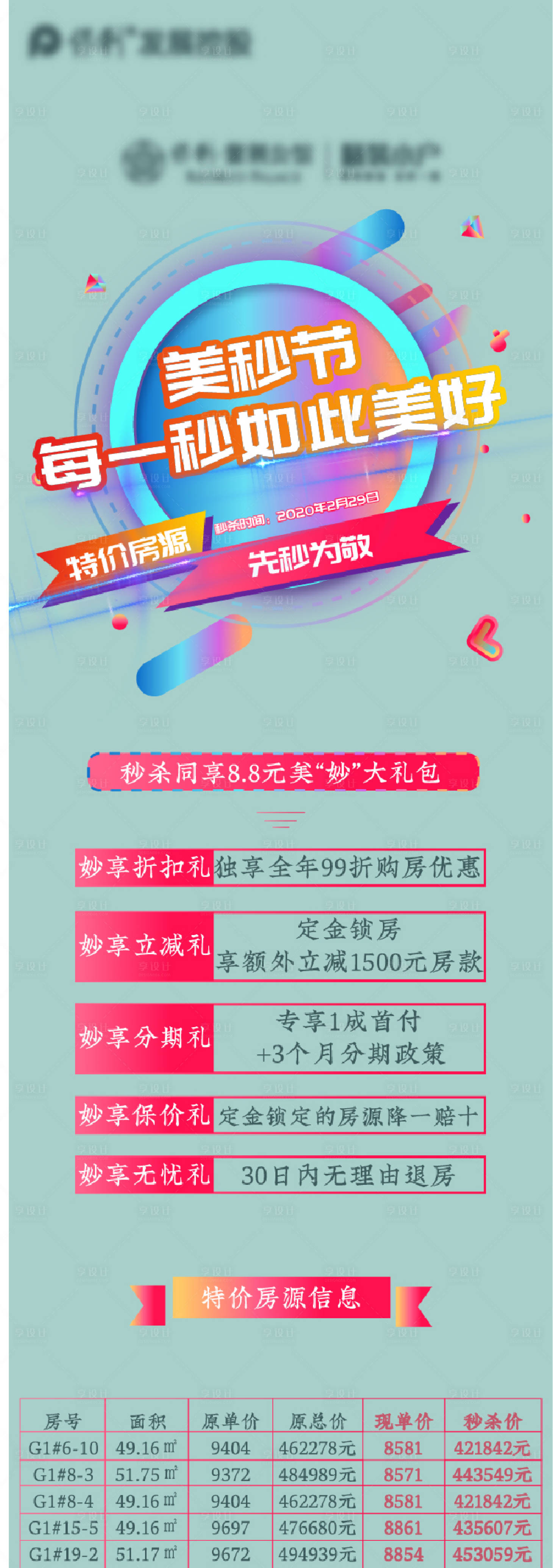 源文件下載【享設(shè)計(jì)】搜索編號(hào)：34250002815866444【特價(jià)長(zhǎng)圖秒殺季海報(bào)】