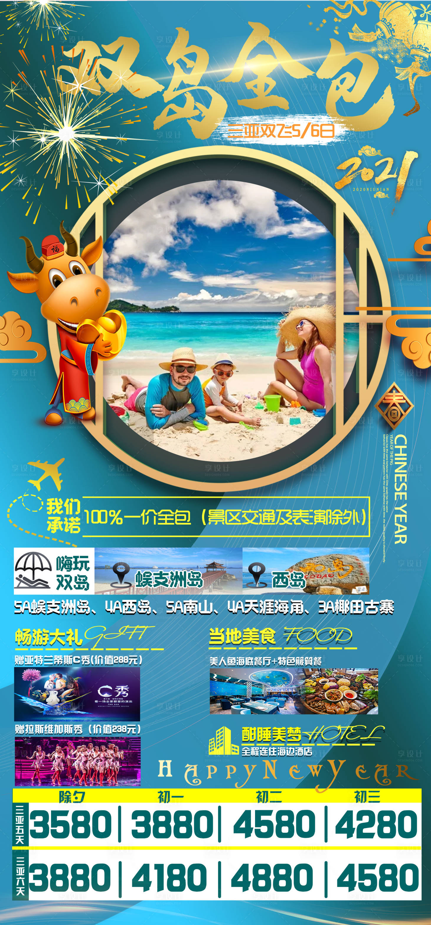 源文件下载【海南三亚春节海报过年】编号：98410002938853444