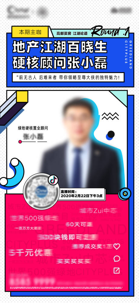 源文件下载【享设计】搜索编号：91220002881016340【线上抖音直播卖房海报】