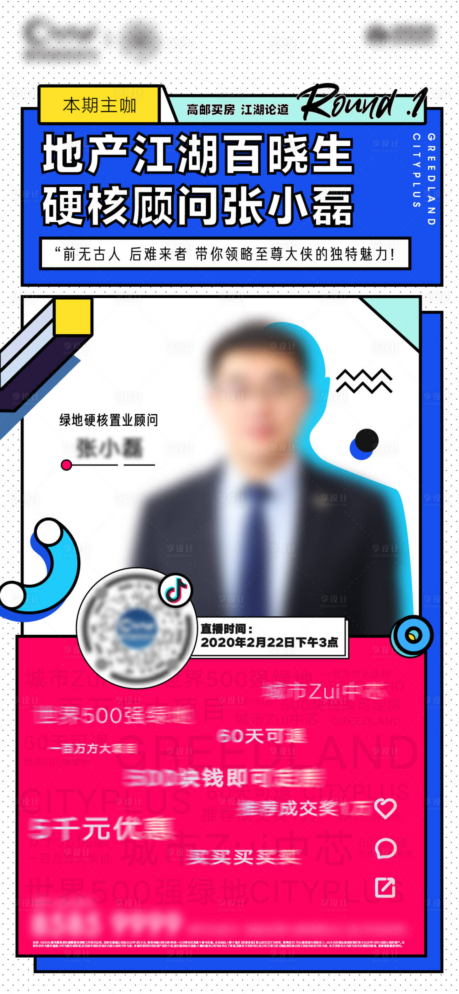 源文件下载【享设计】搜索编号：91220002881016340【线上抖音直播卖房海报】