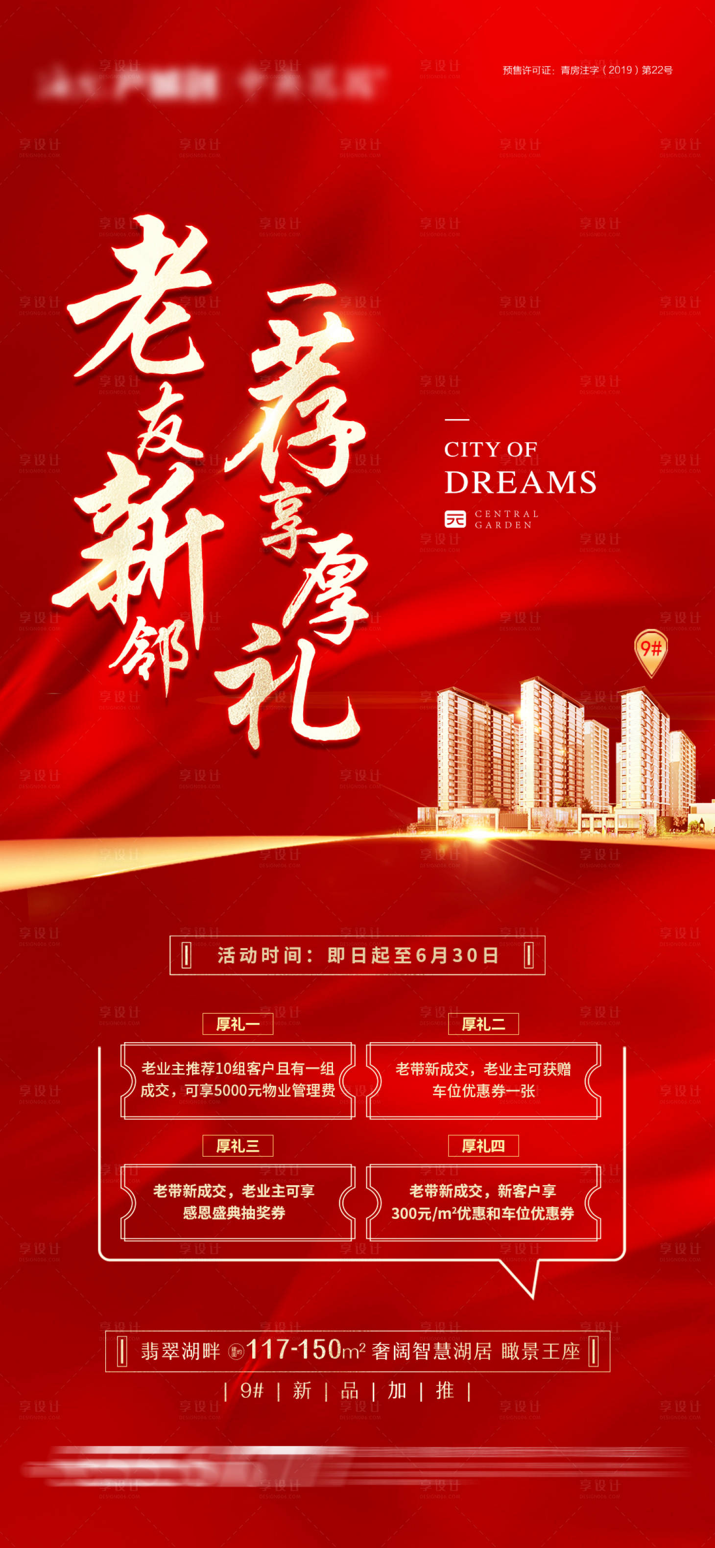 源文件下载【享设计】搜索编号：59560003052727527【地产老带新海报】