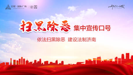 源文件下载【地产扫黑除恶背景板】编号：67290002870142745