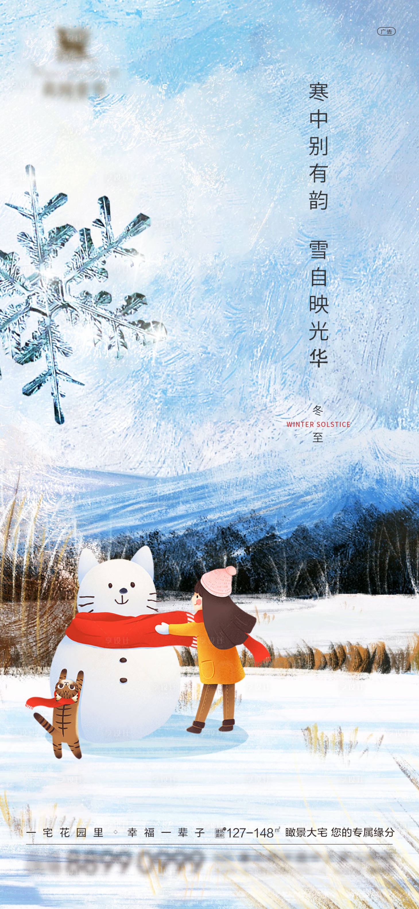 源文件下载【地产二十四节气冬至单图海报】编号：75680002934665804