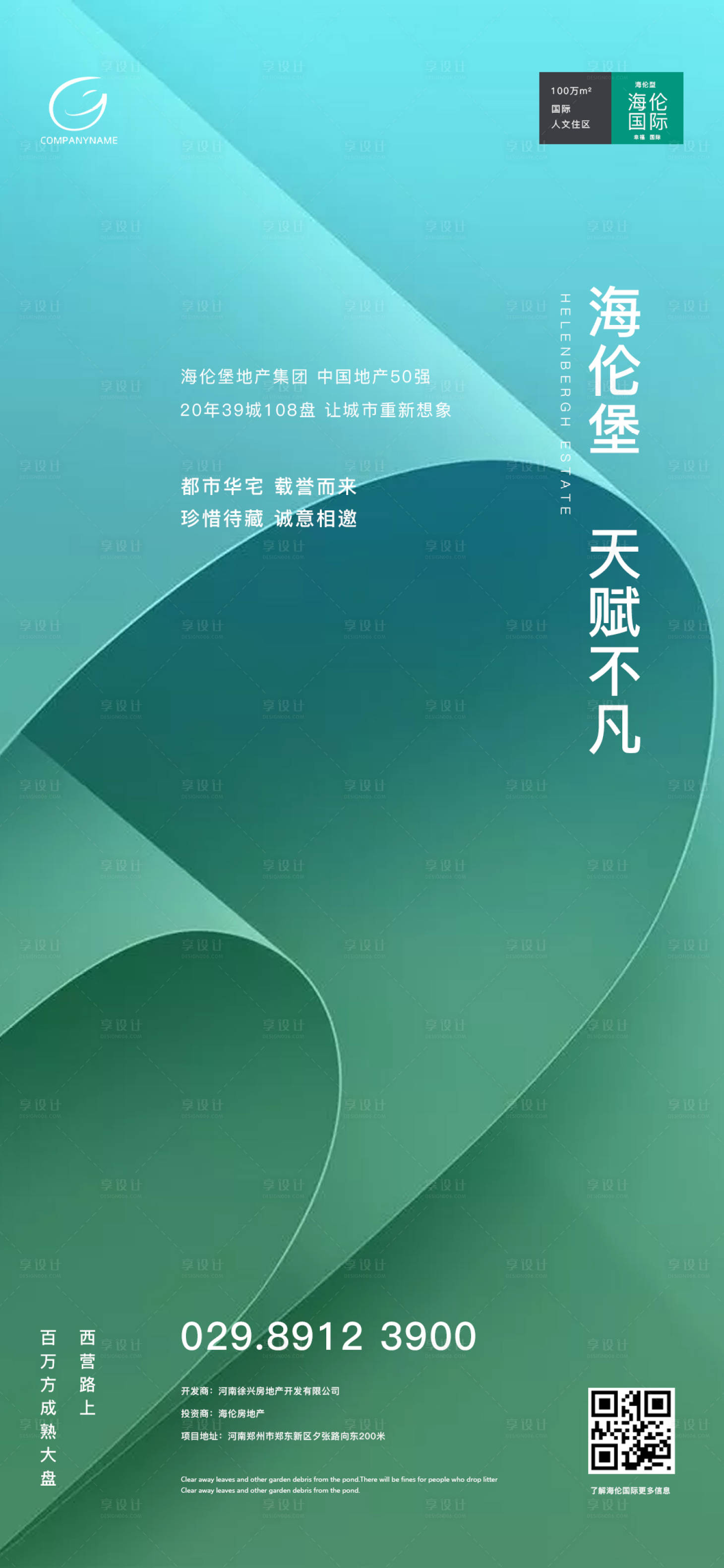 源文件下載【享設計】搜索編號：78690002817724762【房地產宣傳海報】