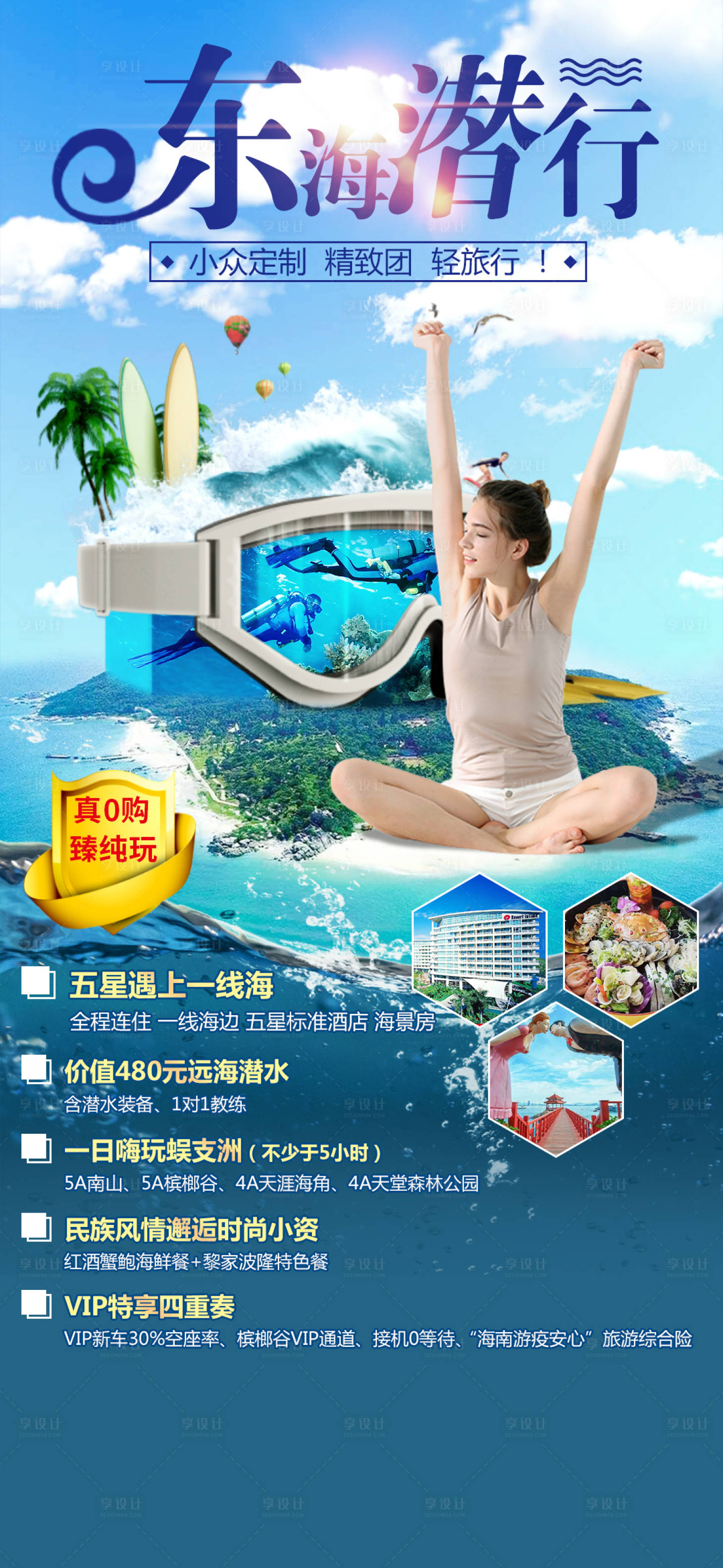 源文件下載【享設計】搜索編號：21780002825094779【海南旅游 】