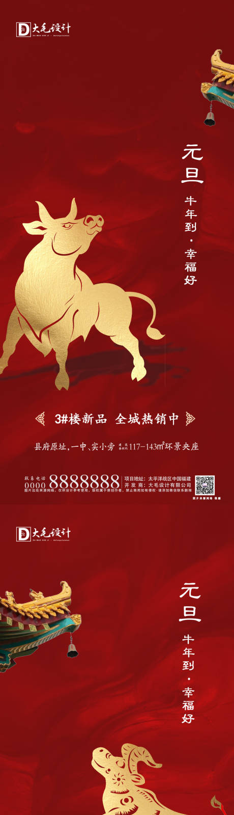 源文件下載【享設(shè)計】搜索編號：27400002926954517【元旦牛年節(jié)日系列海報】