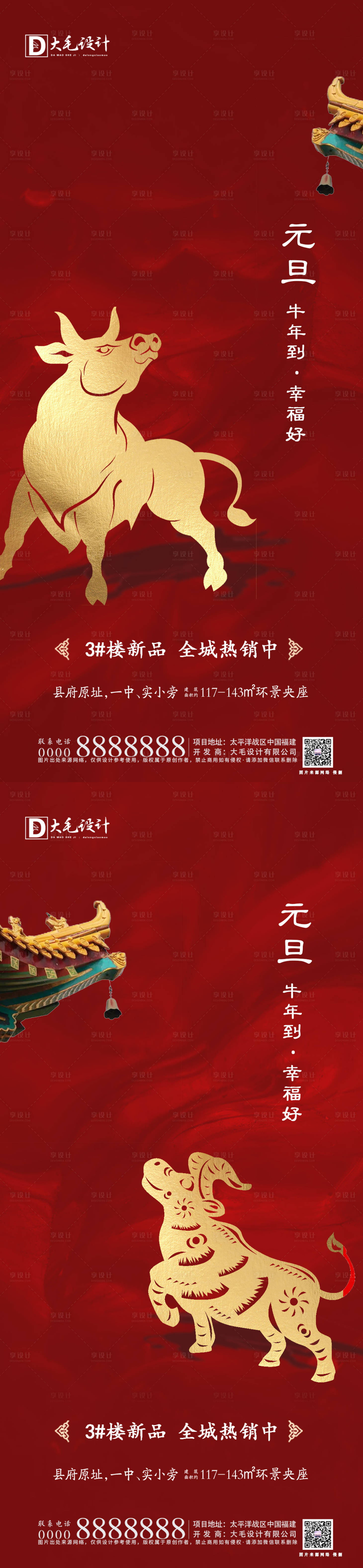 源文件下載【享設計】搜索編號：27400002926954517【元旦牛年節日系列海報】