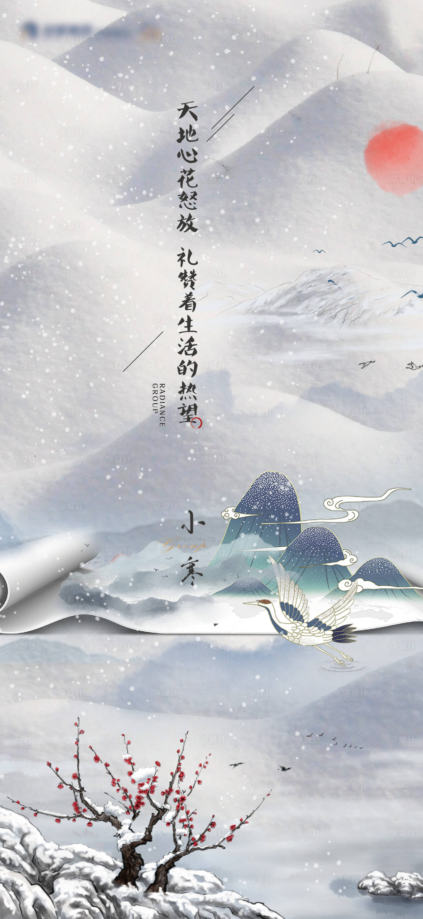 源文件下載【享設(shè)計(jì)】搜索編號(hào)：26880003104283263【小寒節(jié)氣單圖】